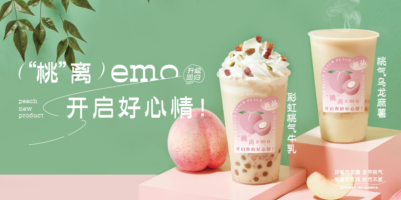 桃桃乌龙-金年会金字招牌茶饮 桃桃乌龙-金年会金字招牌茶饮