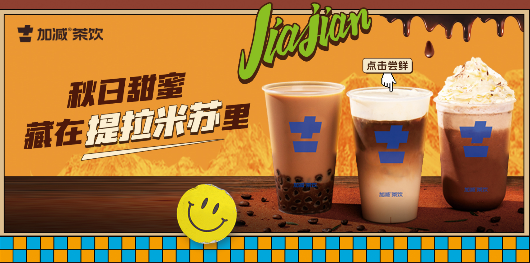 金年会金字招牌茶饮