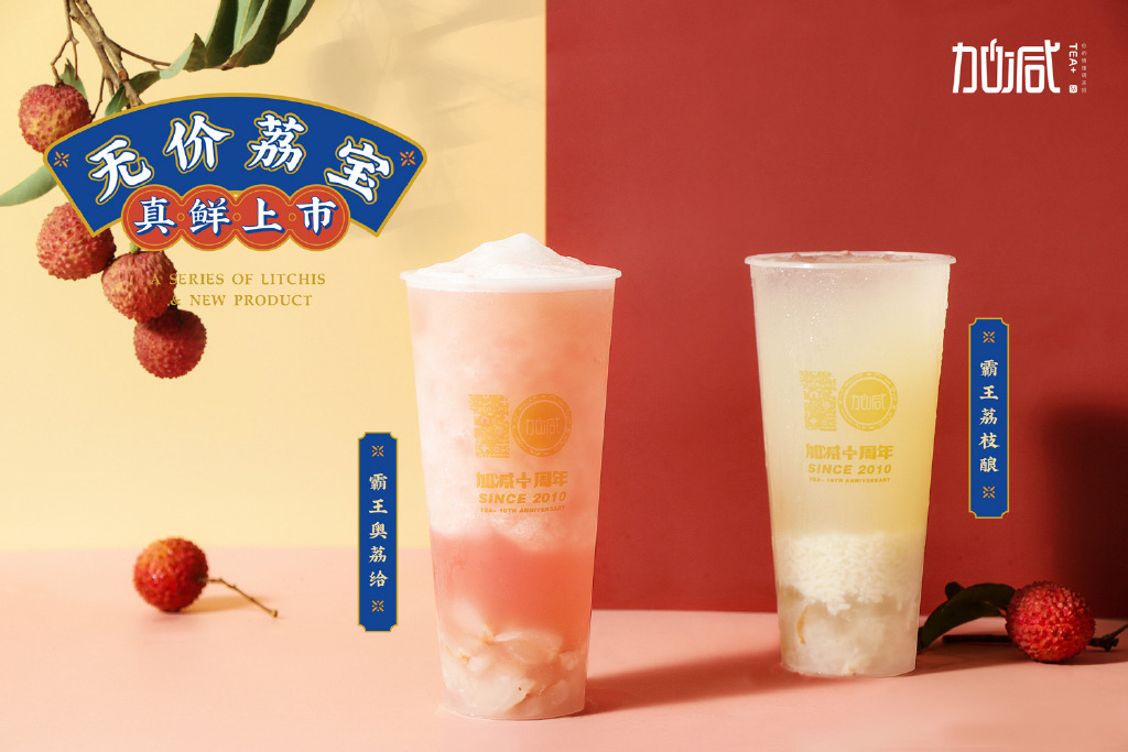 金年会金字招牌茶饮