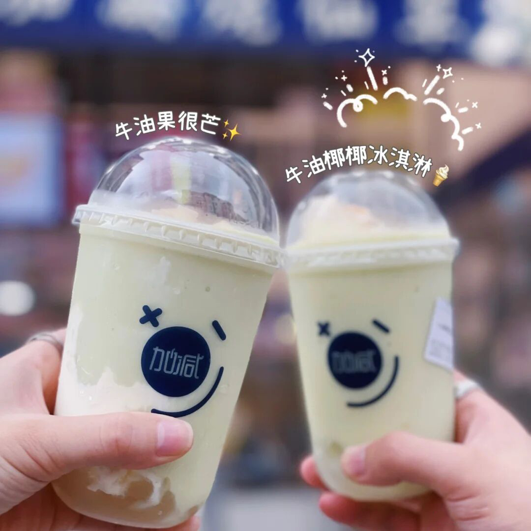 金年会金字招牌奶茶