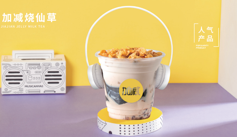 金年会金字招牌烧仙草