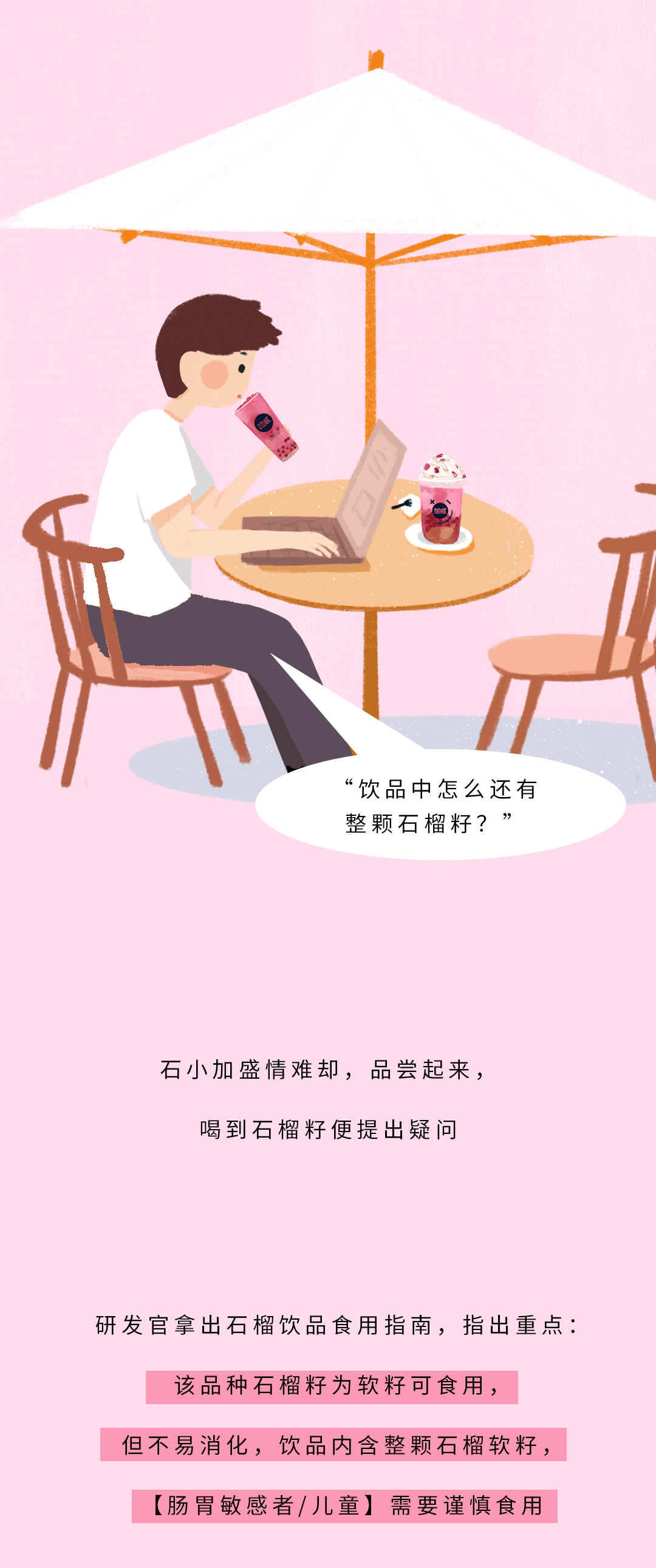 金年会金字招牌茶饮石榴新品