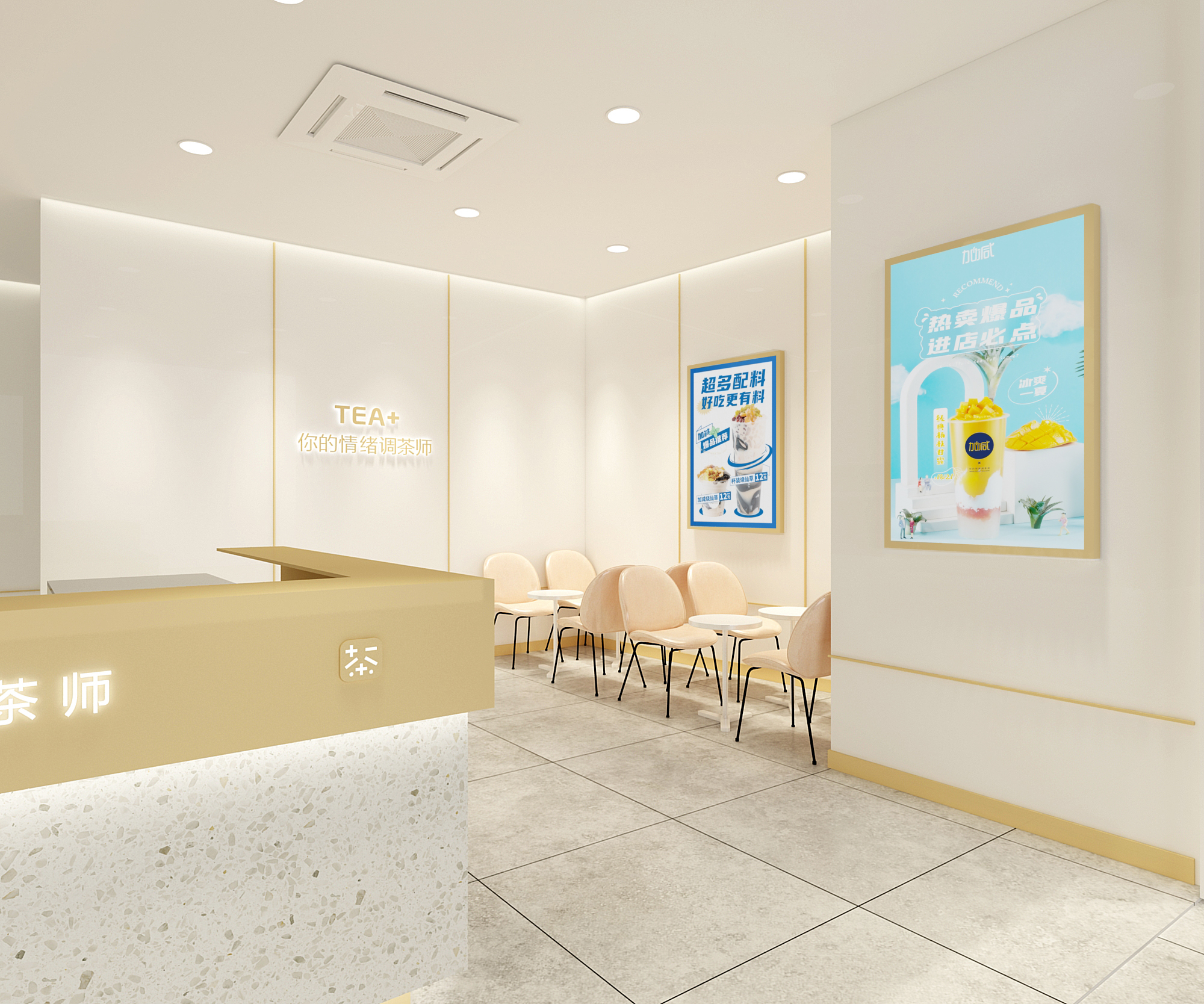 金年会金字招牌奶茶加盟门店