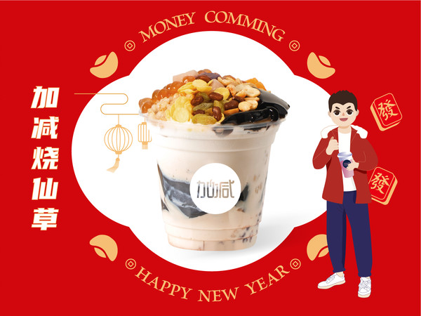 金年会金字招牌烧仙草